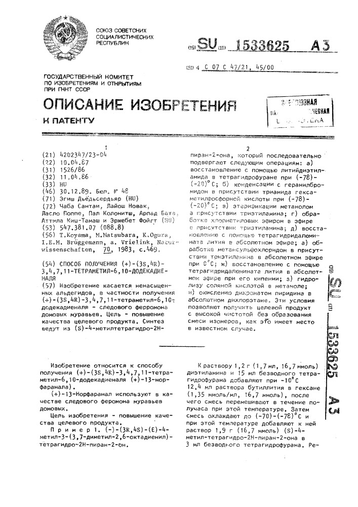 Способ получения (+)-(3s, 4r)-3,4,7,11-тетраметил-6,10- додекадиеналя (патент 1533625)