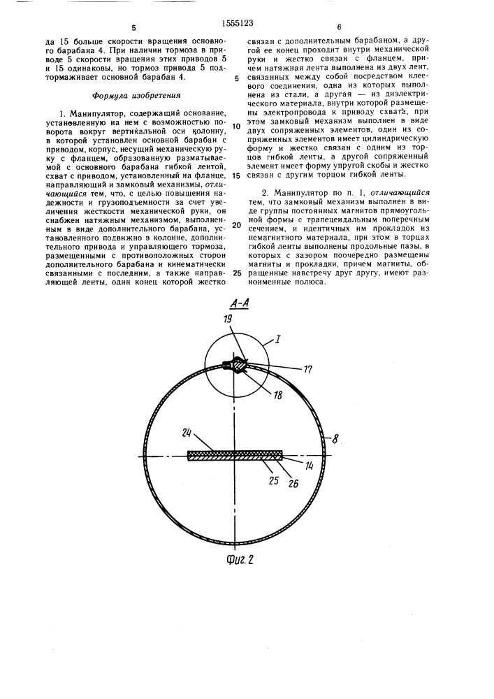 Манипулятор (патент 1555123)