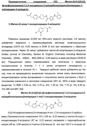 Оксадиазольные соединения, их применение в изготовлении лекарственного средства и способ ингибирования активности dgat1 (патент 2421451)
