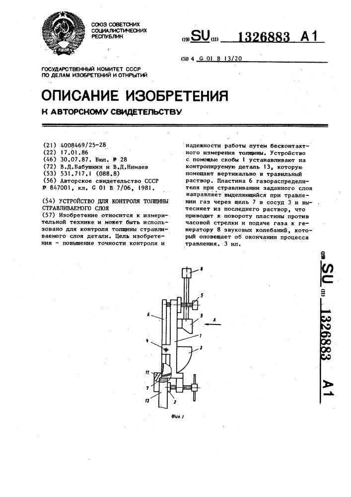 Устройство для контроля толщины стравливаемого слоя (патент 1326883)