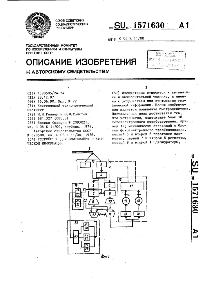 Устройство для считывания графической информации (патент 1571630)