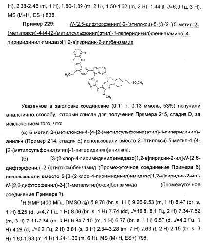 Имидазопиридиновые ингибиторы киназ (патент 2469036)