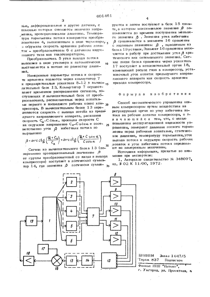 Способ автоматического управления управления осевым компрессором (патент 601461)