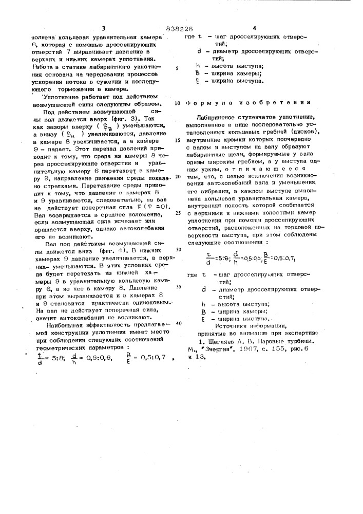Лабиринтное ступенчатое уплотнение (патент 838228)