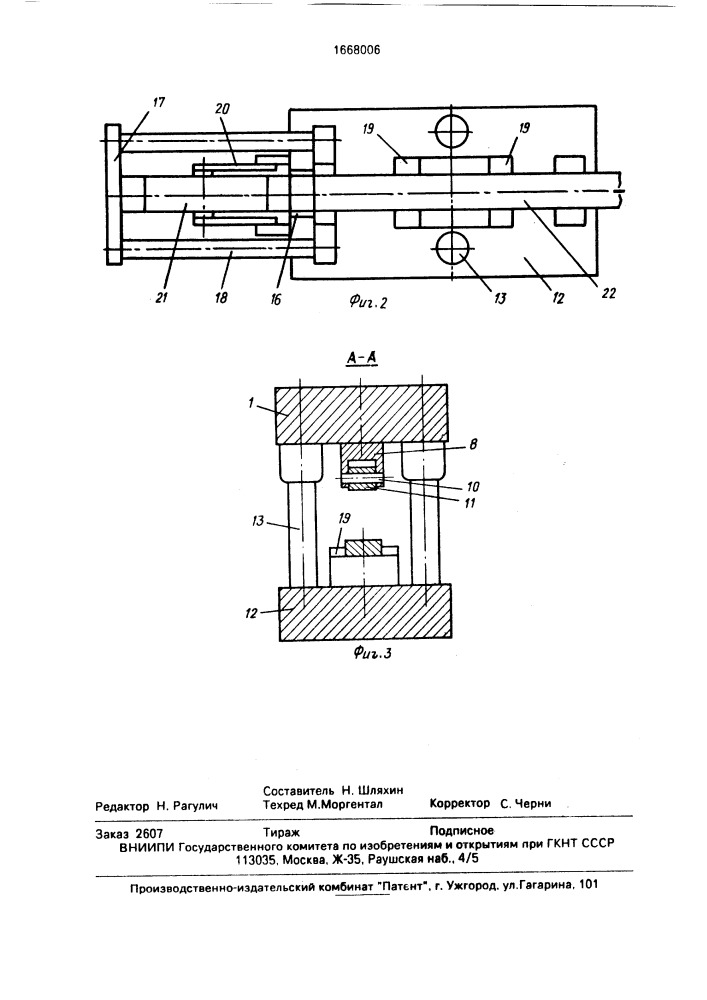 Штамп для деформирования и отделения заготовок (патент 1668006)