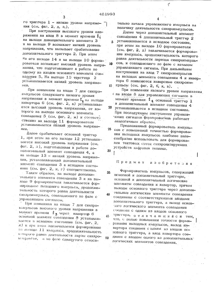 Формирователь импульсов (патент 481993)