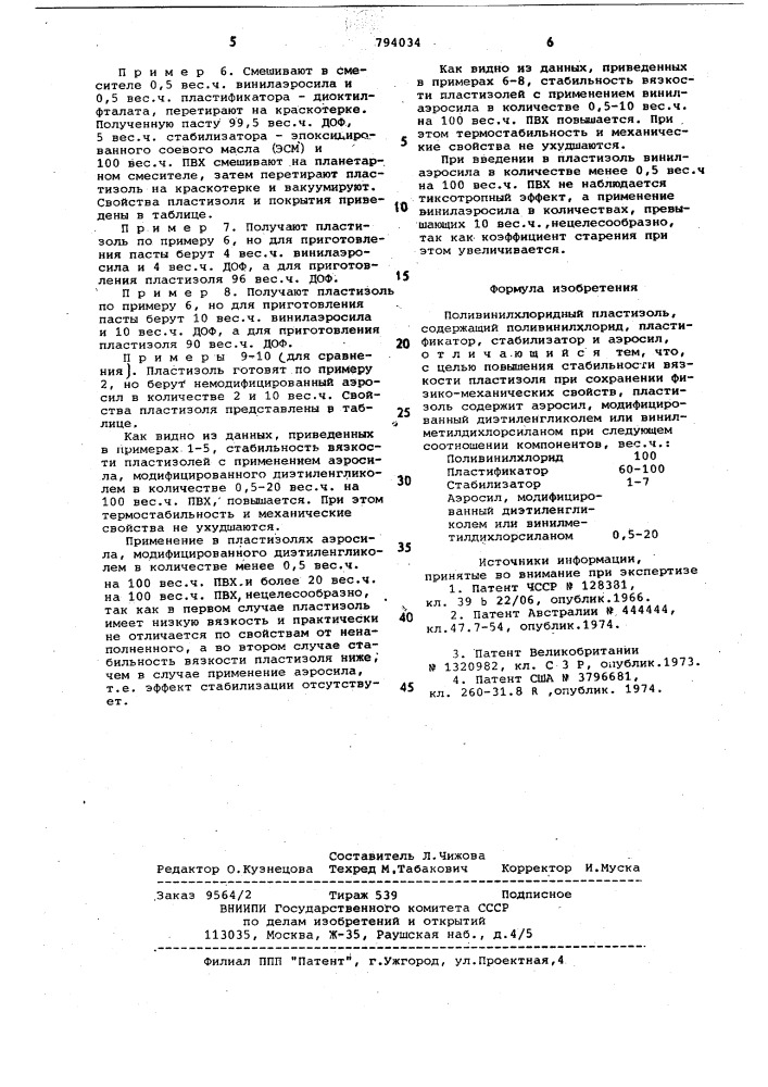 "поливинилхлоридный пластизоль (патент 794034)