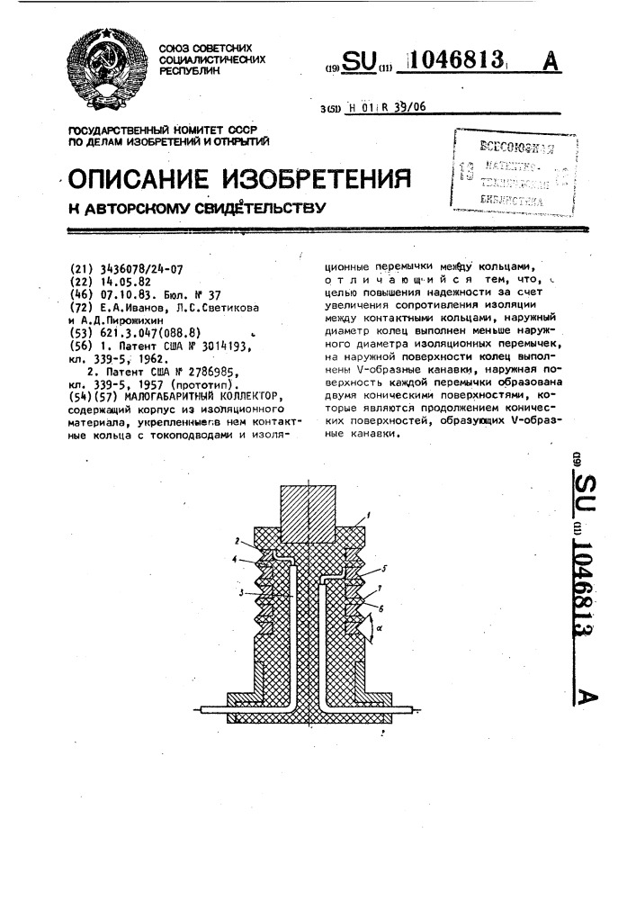 Малогабаритный коллектор (патент 1046813)