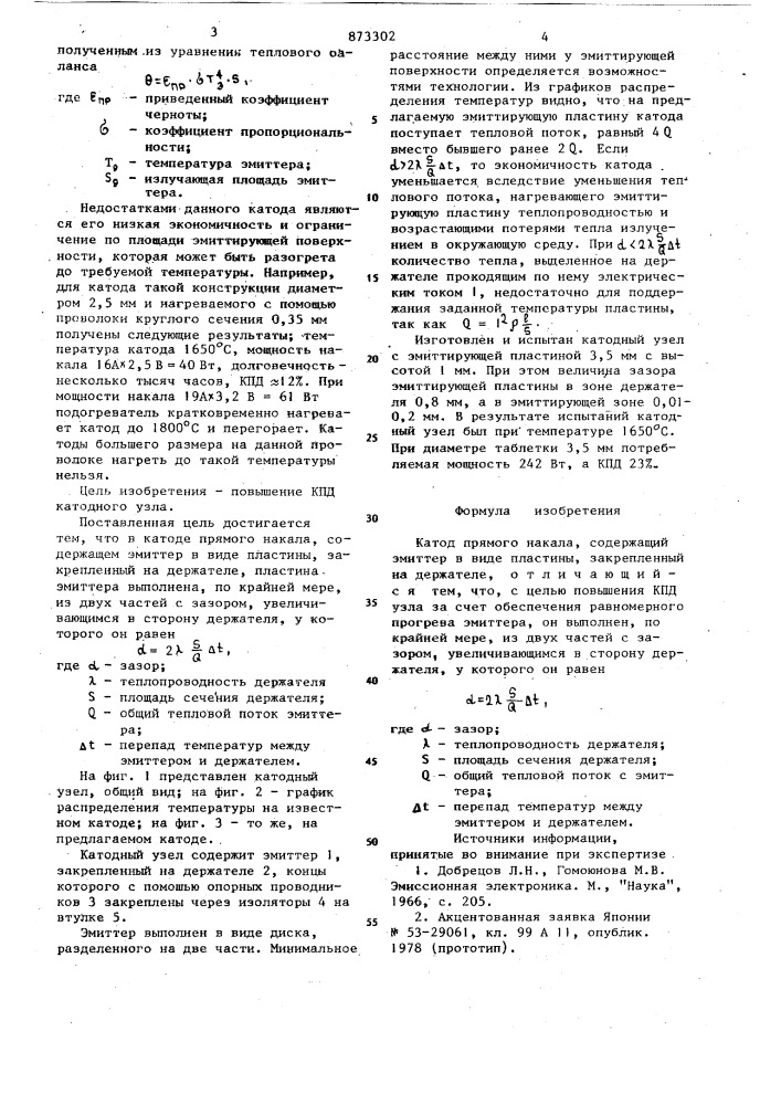 Катод прямого накала (патент 873302)
