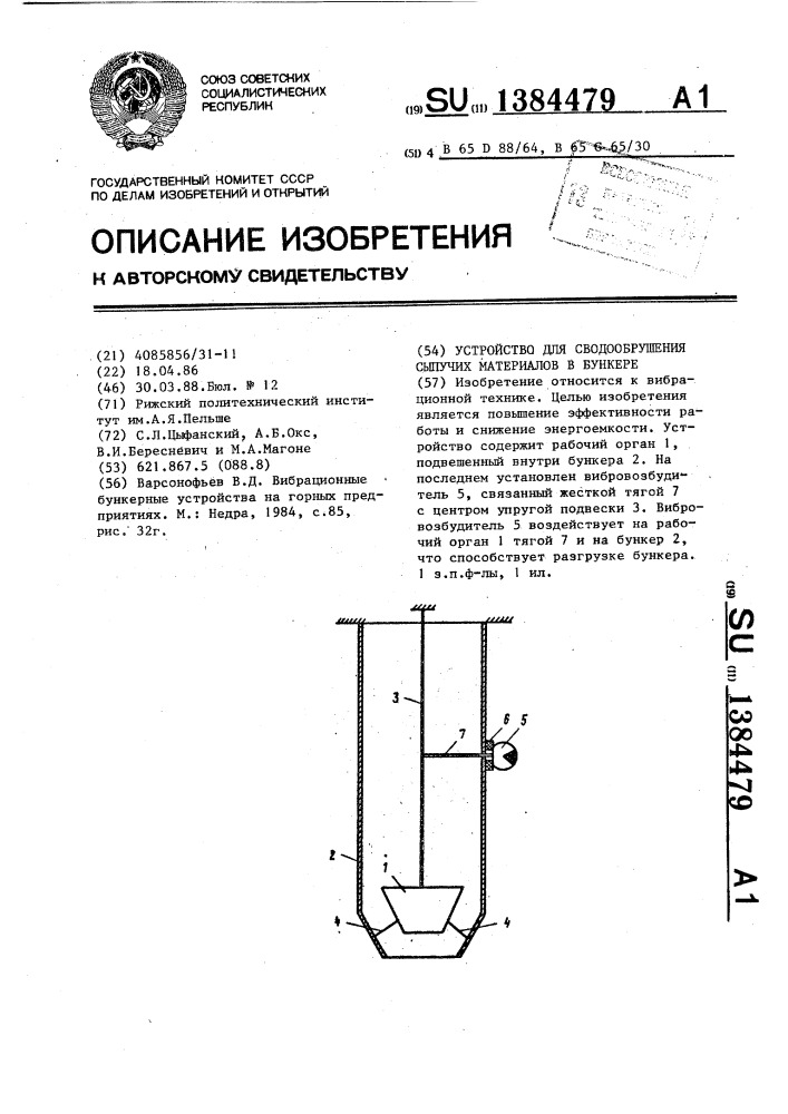 Устройство для сводообрушения сыпучих материалов в бункере (патент 1384479)