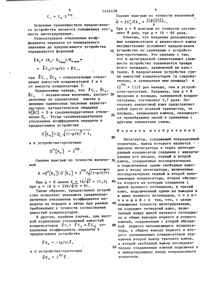 Интегратор (патент 1434458)