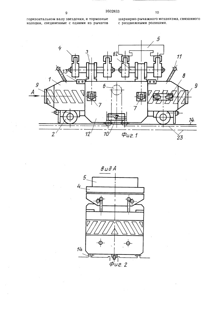 Перегрузочное устройство (патент 1602833)