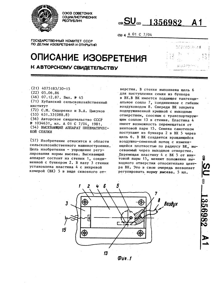 Высевающий аппарат пневматической сеялки (патент 1356982)