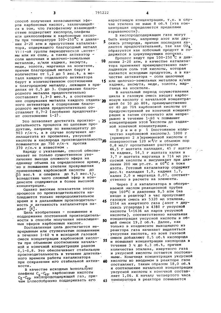 Способ получения ненасыщенных эфиров карбоновых кислот (патент 791222)