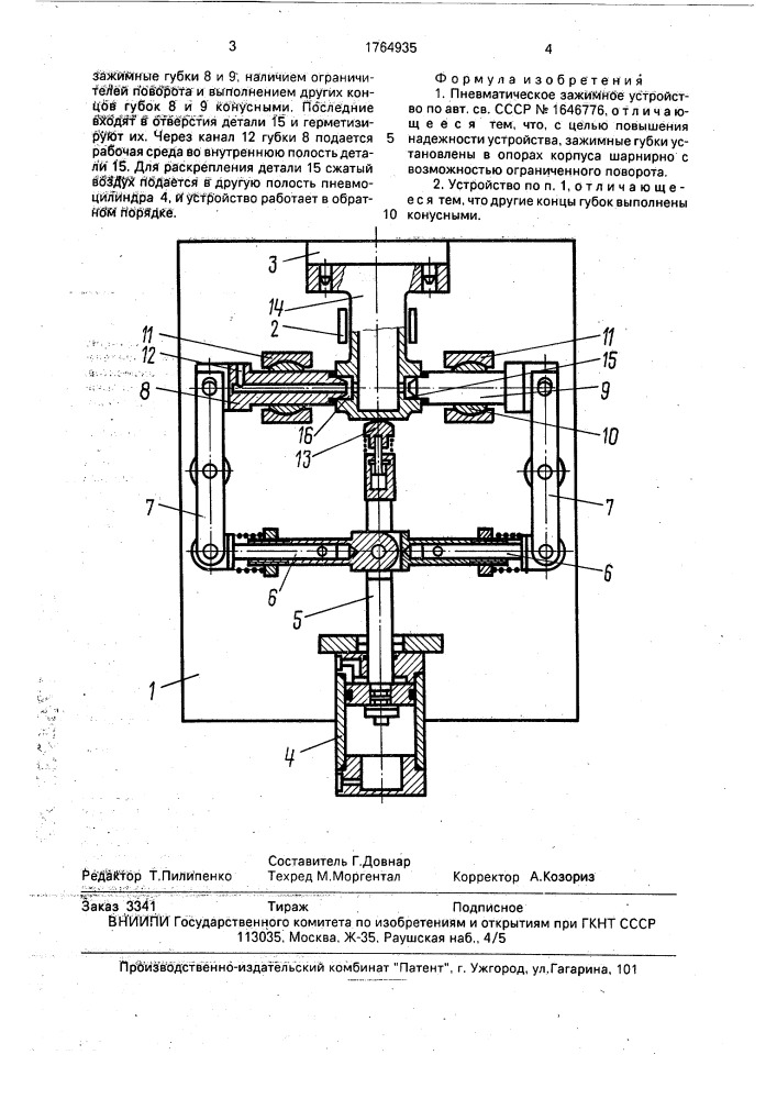 Пневматическое зажимное устройство (патент 1764935)