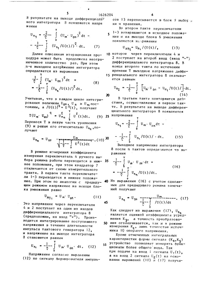 Логометрический измерительный преобразователь (патент 1626204)