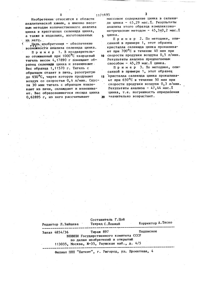 Способ определения цинка (патент 1171695)