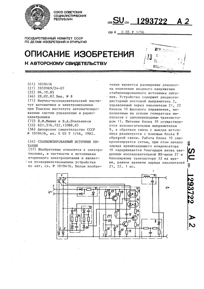 Стабилизированный источник питания (патент 1293722)