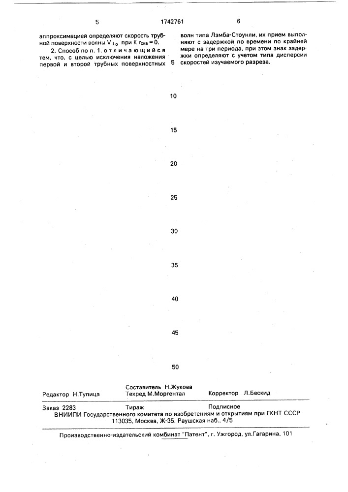 Способ определения плотности пород методом акустического каротажа (патент 1742761)