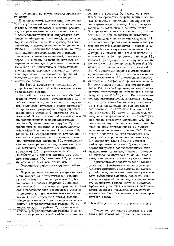 Смазочное устройство прерывного действия для прокатных станов (патент 727938)