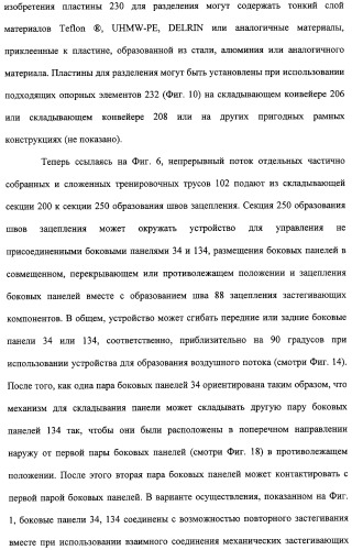 Устройство и способ закрепляющего зацепления между застегивающими компонентами предварительно застегнутых предметов одежды (патент 2322221)