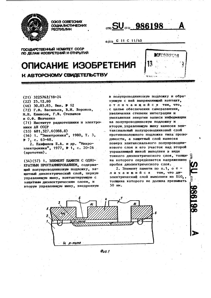 Элемент памяти с однократным программированием (патент 986198)