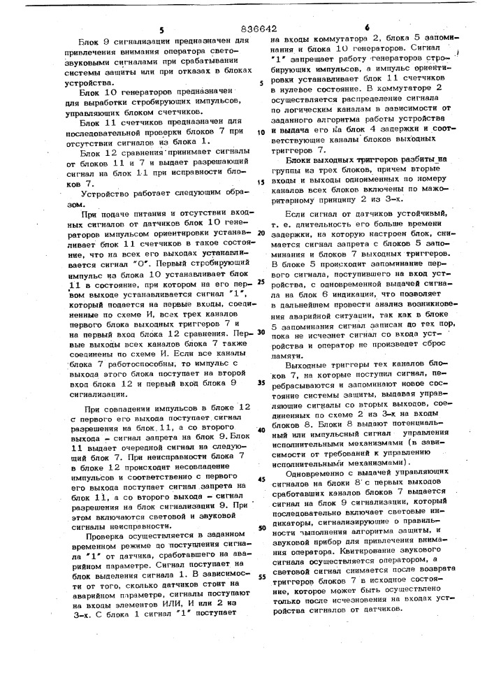 Устройство для аварийной сигнализации (патент 836642)