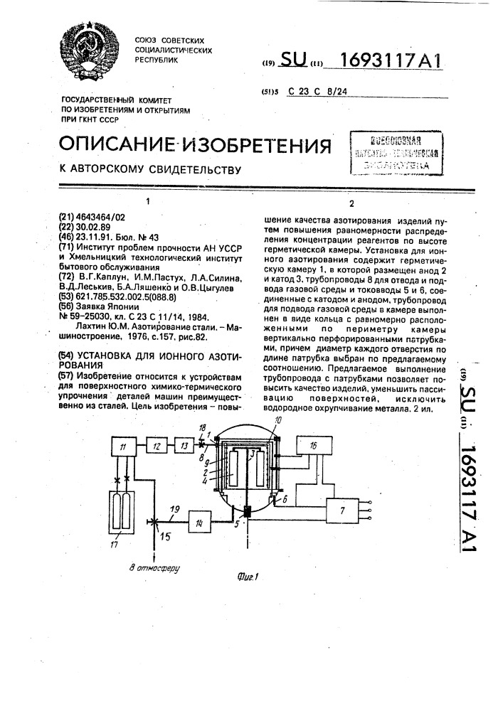 Установка для ионного азотирования (патент 1693117)