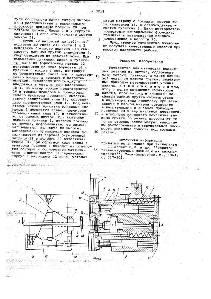 Устройство для штамповки кольцевых деталей из прутка (патент 703213)