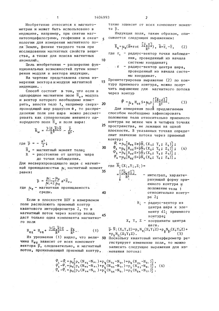 Способ измерения индукции магнитного поля (патент 1404993)