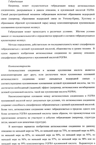 Композиции и способы модуляции экспрессии рецептора фактора роста фибробластов 4 (fgfr4) (патент 2501803)