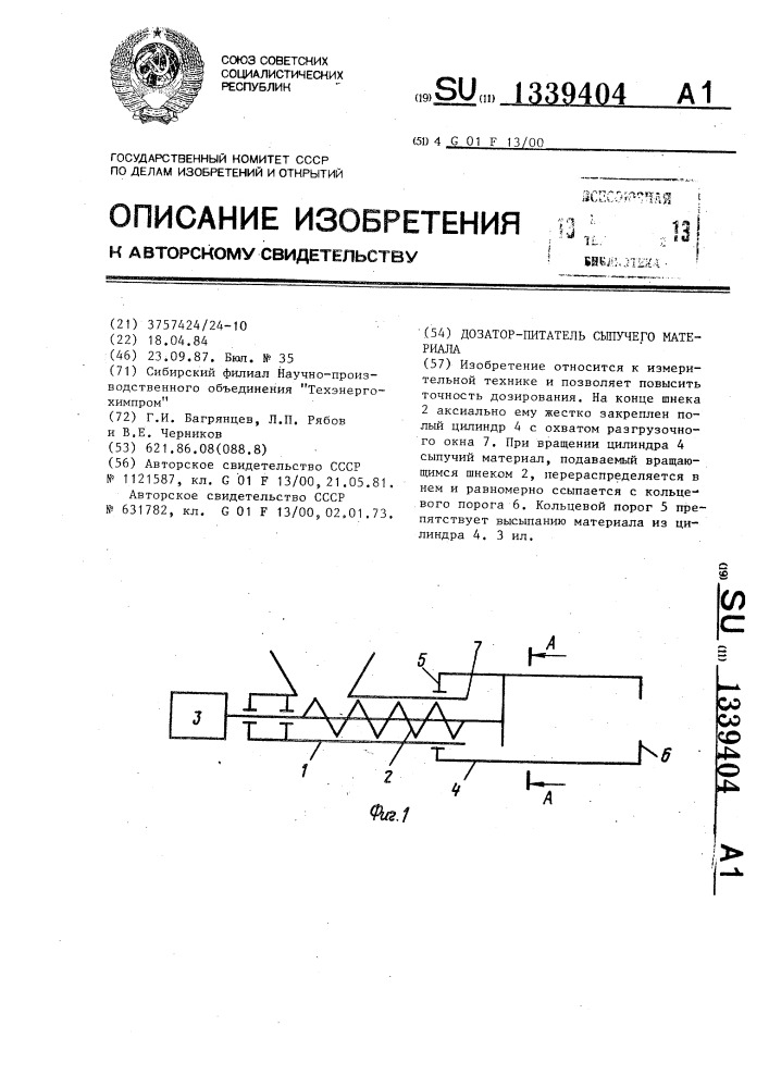 Дозатор-питатель сыпучего материала (патент 1339404)