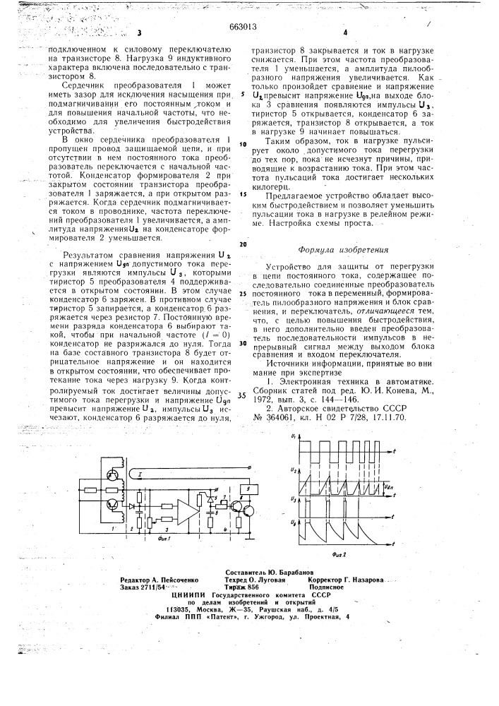 Устройство для защиты от перегрузки в nепи постоянного тока (патент 663013)