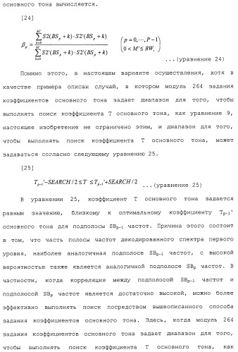 Устройство кодирования, устройство декодирования и способ для их работы (патент 2483367)