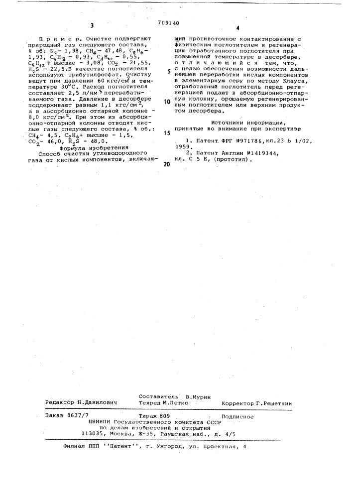 Способ очистки углеводородного газа (патент 709140)