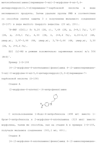 Производное пиримидина в качестве ингибитора pi3k и его применение (патент 2448109)