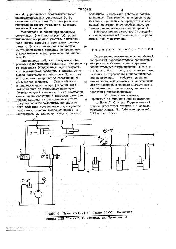 Гидропривод зажимных приспособлений (патент 785015)