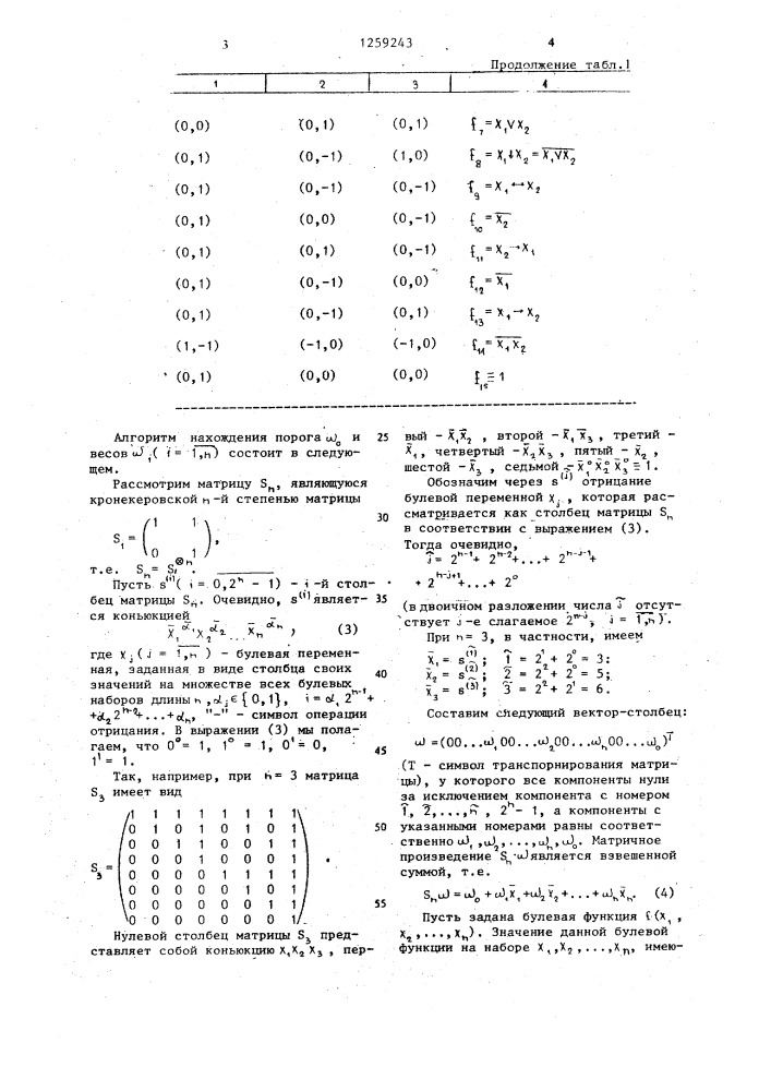 Многофункциональный логический модуль (патент 1259243)