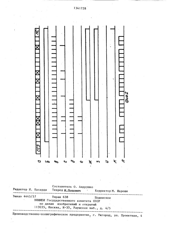 Оконечное приемное устройство сеансной связи (патент 1341728)