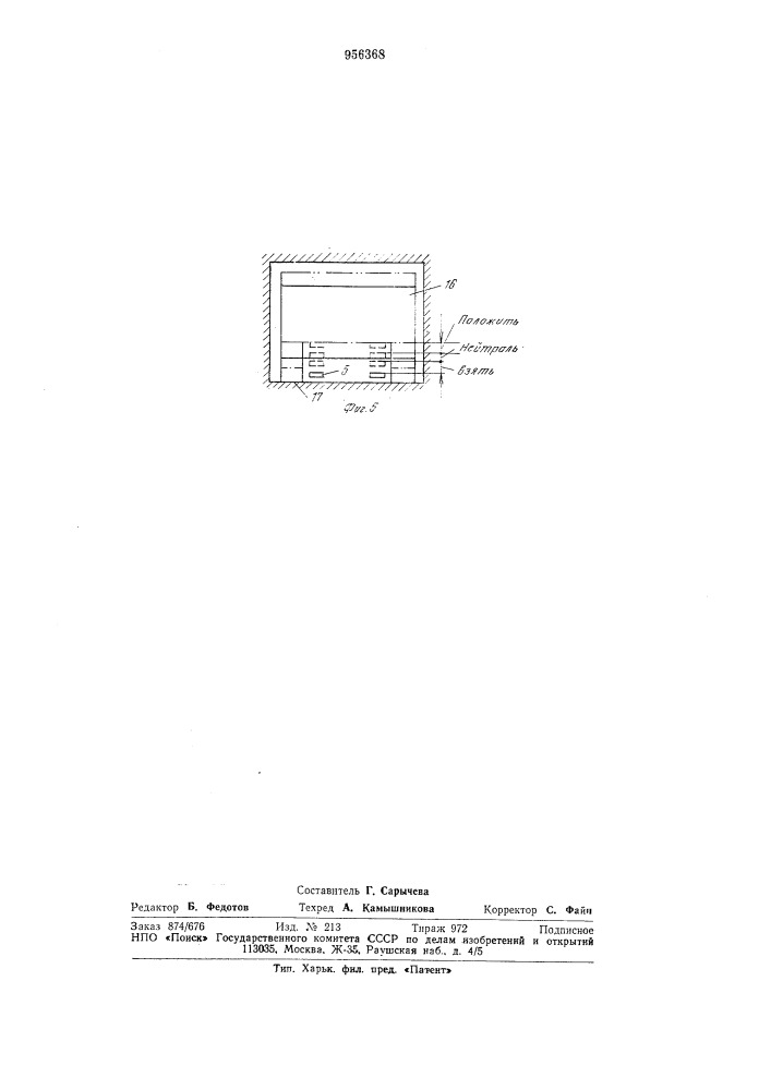 Устройство для контроля положения по высоте грузозахватного органа грузоподъемной машины (патент 956368)