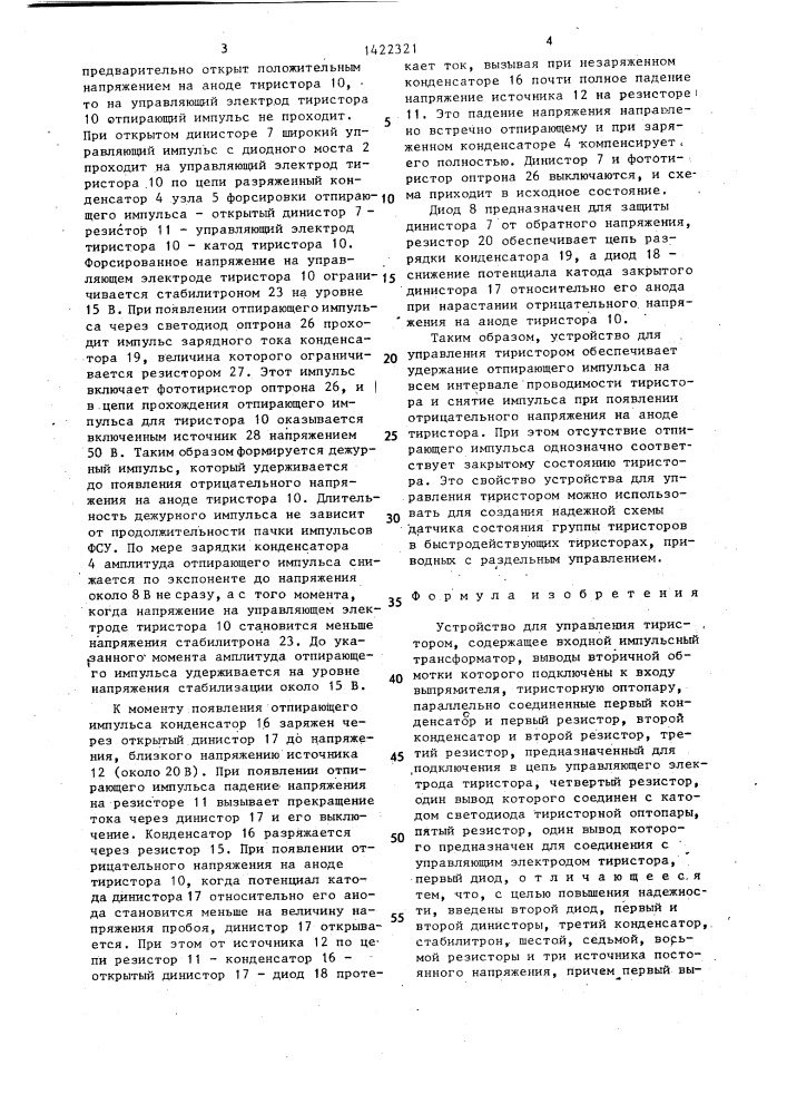 Устройство для управления тиристором (патент 1422321)