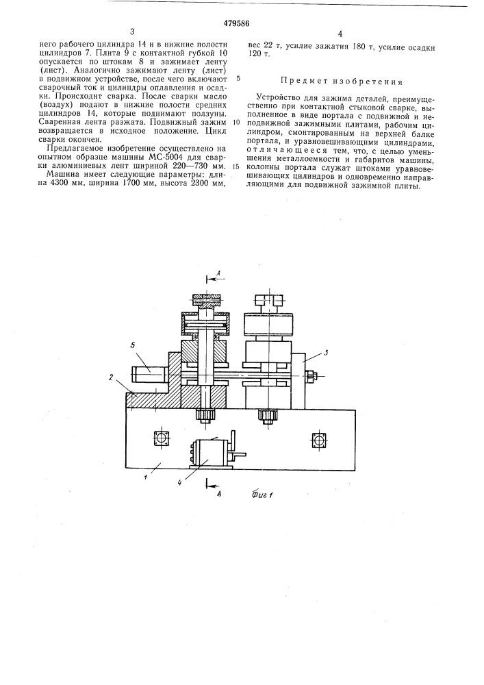 Устройство для зажима деталей (патент 479586)