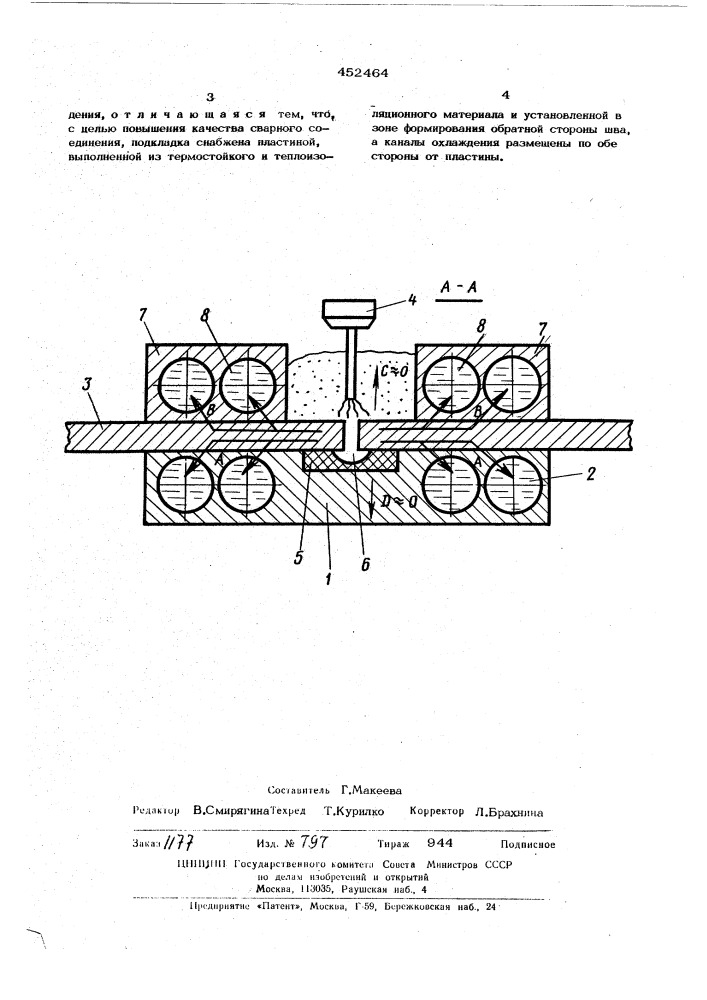 Подкладка для формирования обратной строны шва (патент 452464)