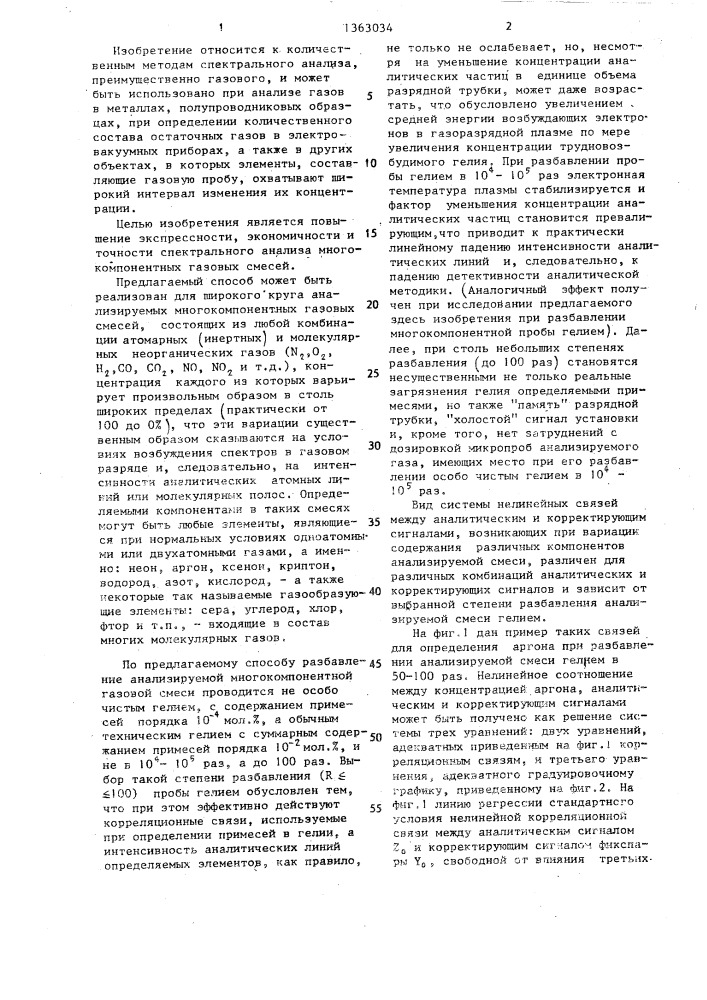 Способ спектрального анализа (патент 1363034)