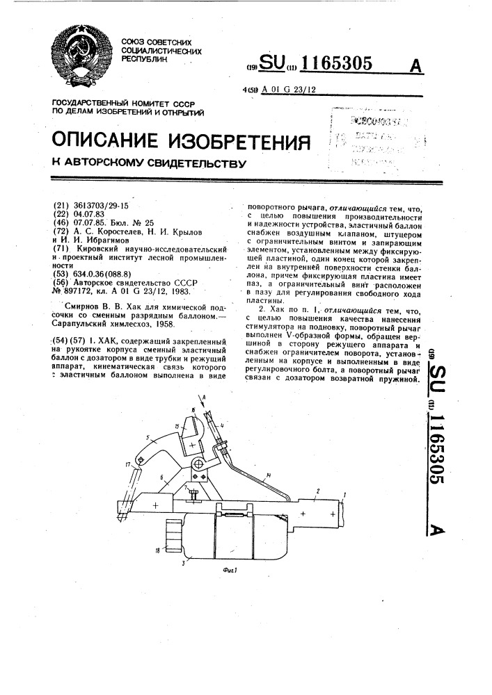 Хак (патент 1165305)