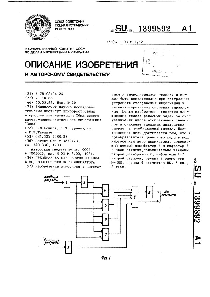 Преобразователь двоичного кода в код многосегментного индикатора (патент 1399892)