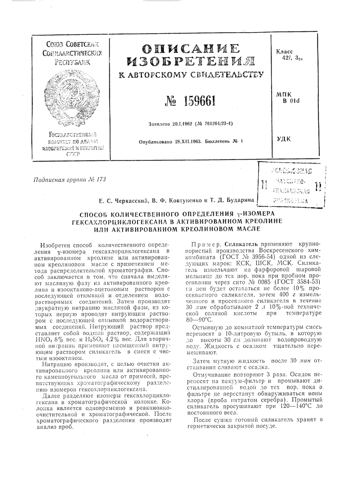 Патент ссср  159661 (патент 159661)