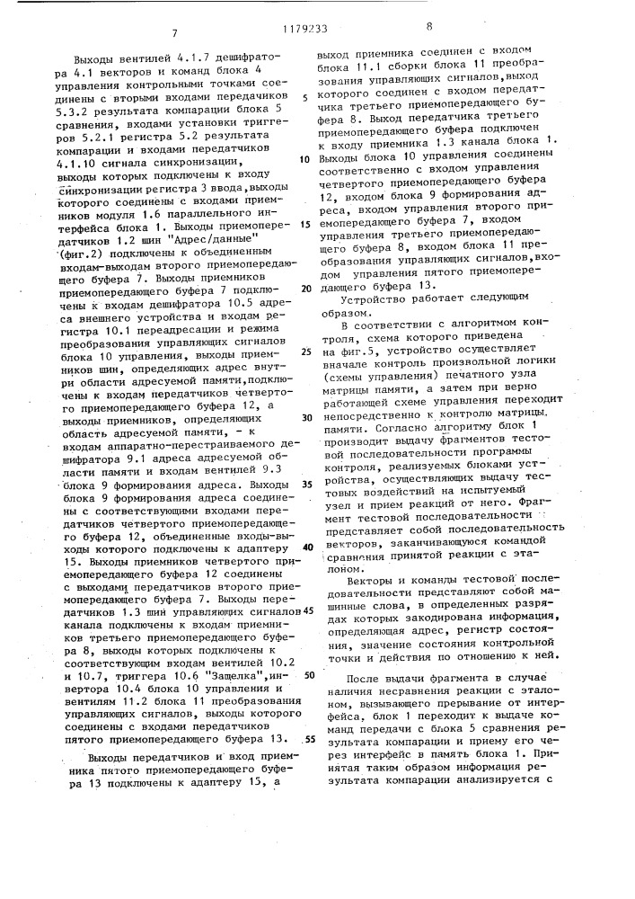 Устройство для контроля цифровых печатных узлов (патент 1179233)