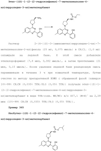 Хиназолины, полезные в качестве модуляторов ионных каналов (патент 2440991)