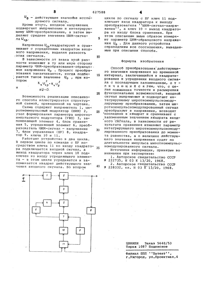 Способ преобразования действующего значения напряжения во временной интервал (патент 627588)